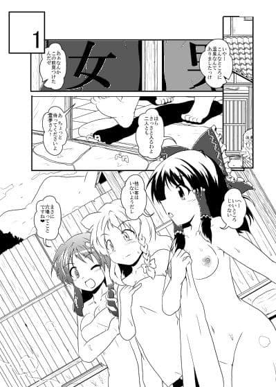 レイマリサナ温泉事件簿 サンプル画像 1