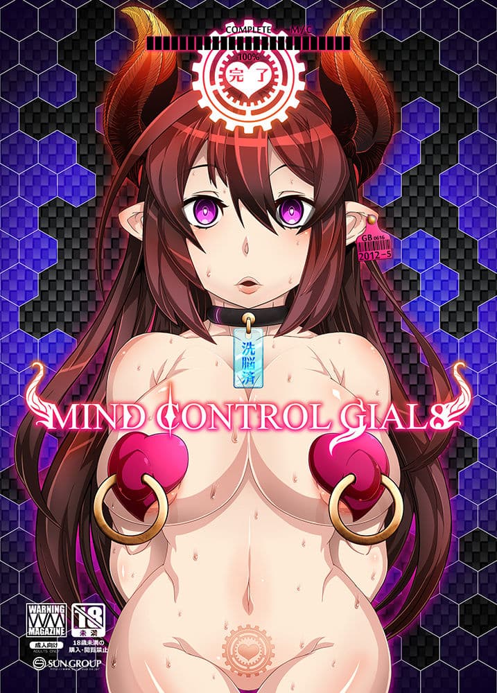 MIND CONTROL GIAR 8 サンプル画像 1