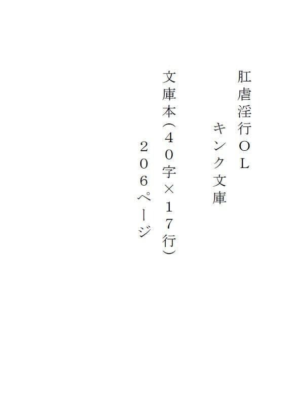 肛虐淫行OL サンプル画像 1