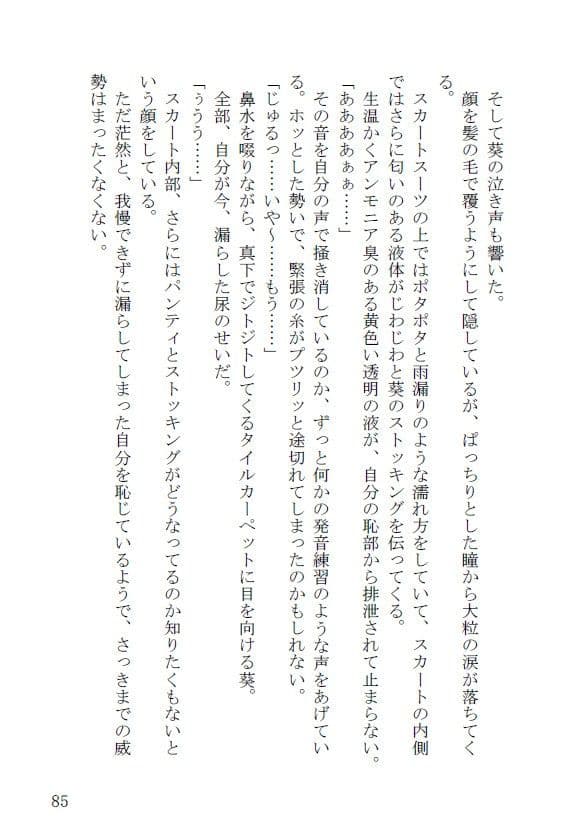 肛虐淫行OL サンプル画像 2