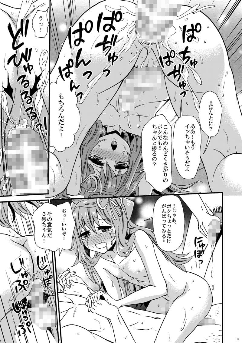 3号ちゃんはかどりまくり サンプル画像 4