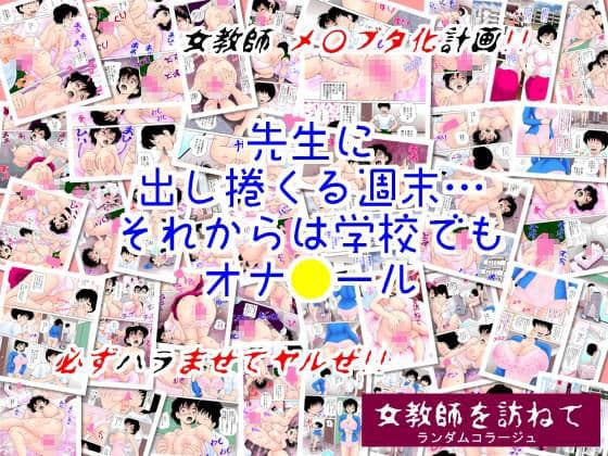 女教師を訪ねて サンプル画像 1