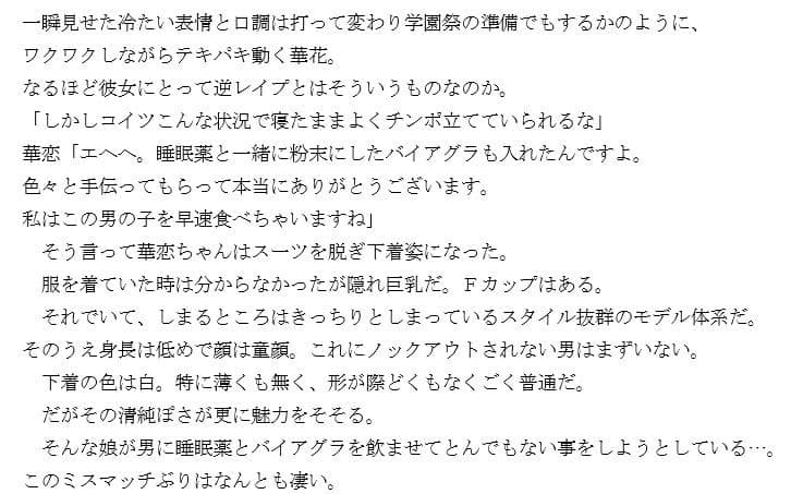 『潜入』女子大生逆レ●プサークル サンプル画像 3
