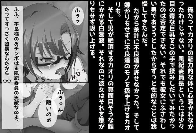 寝取られた彼女ー風紀委員長三倉圭織ー サンプル画像 4