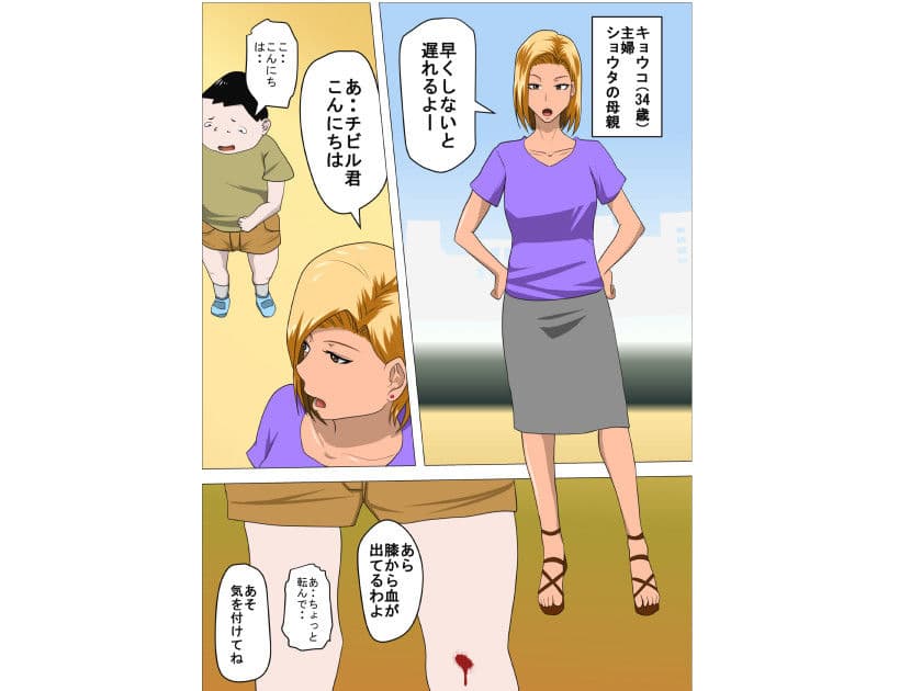 DQNママとSEXする〜ぼくをイジメる奴の母親で童貞捨てたった〜 サンプル画像 1