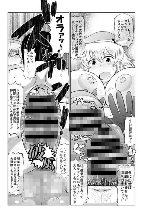 ショタおちんちんじゃない中年極太チンポでズコバコハメて♪危険日マンコに好き放題ザーメンドッピュン無責任放精してね♪ぜ〜んぶうちの提督に責任とってもらうから♪ サンプル画像 1