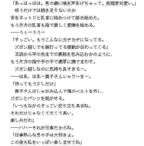 Cougar:男を買う淫乱熟女。 やり手女社長の場合 サンプル画像 2