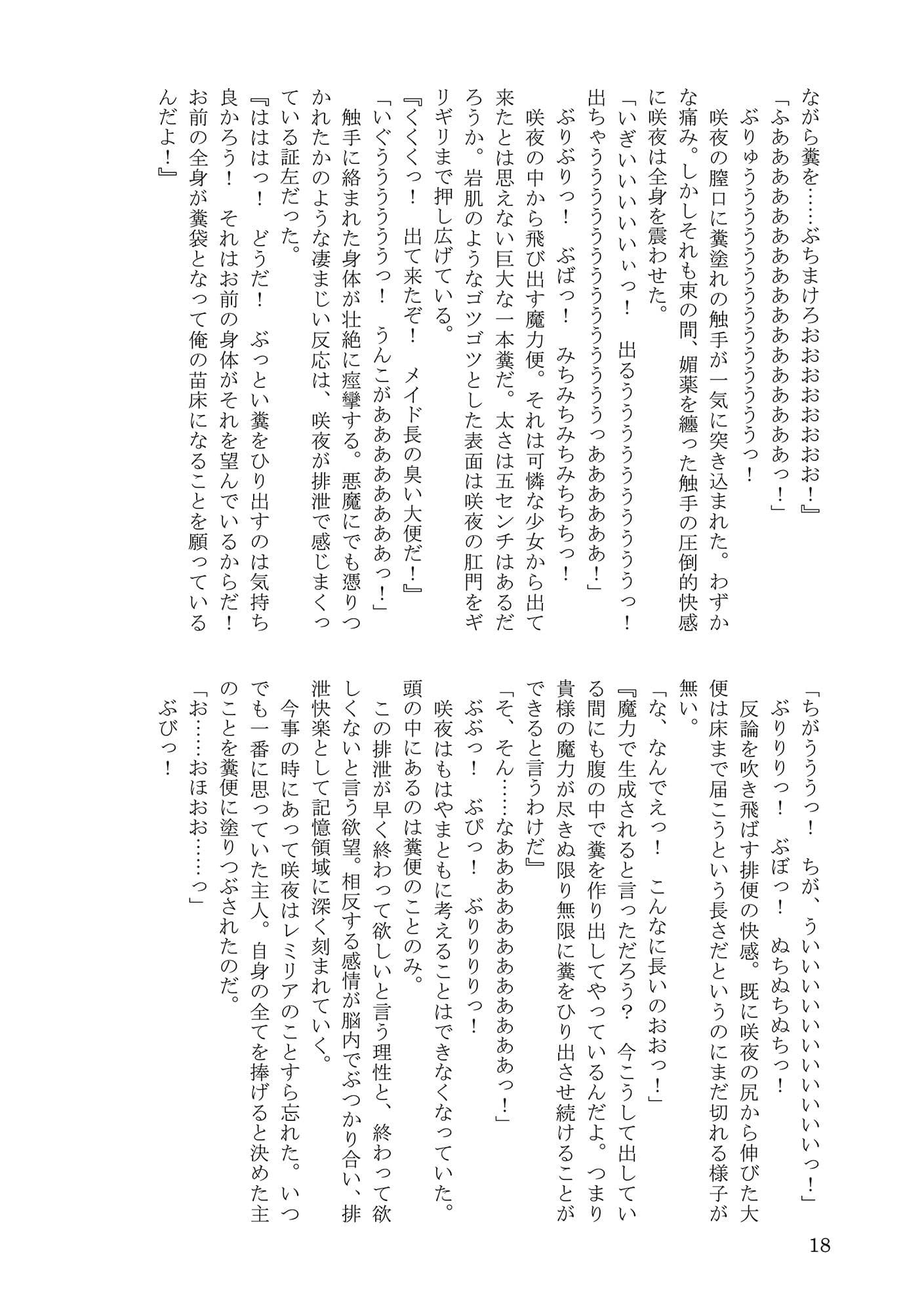 幻想スカトロハーレム〜紅魔館編〜 サンプル画像 4