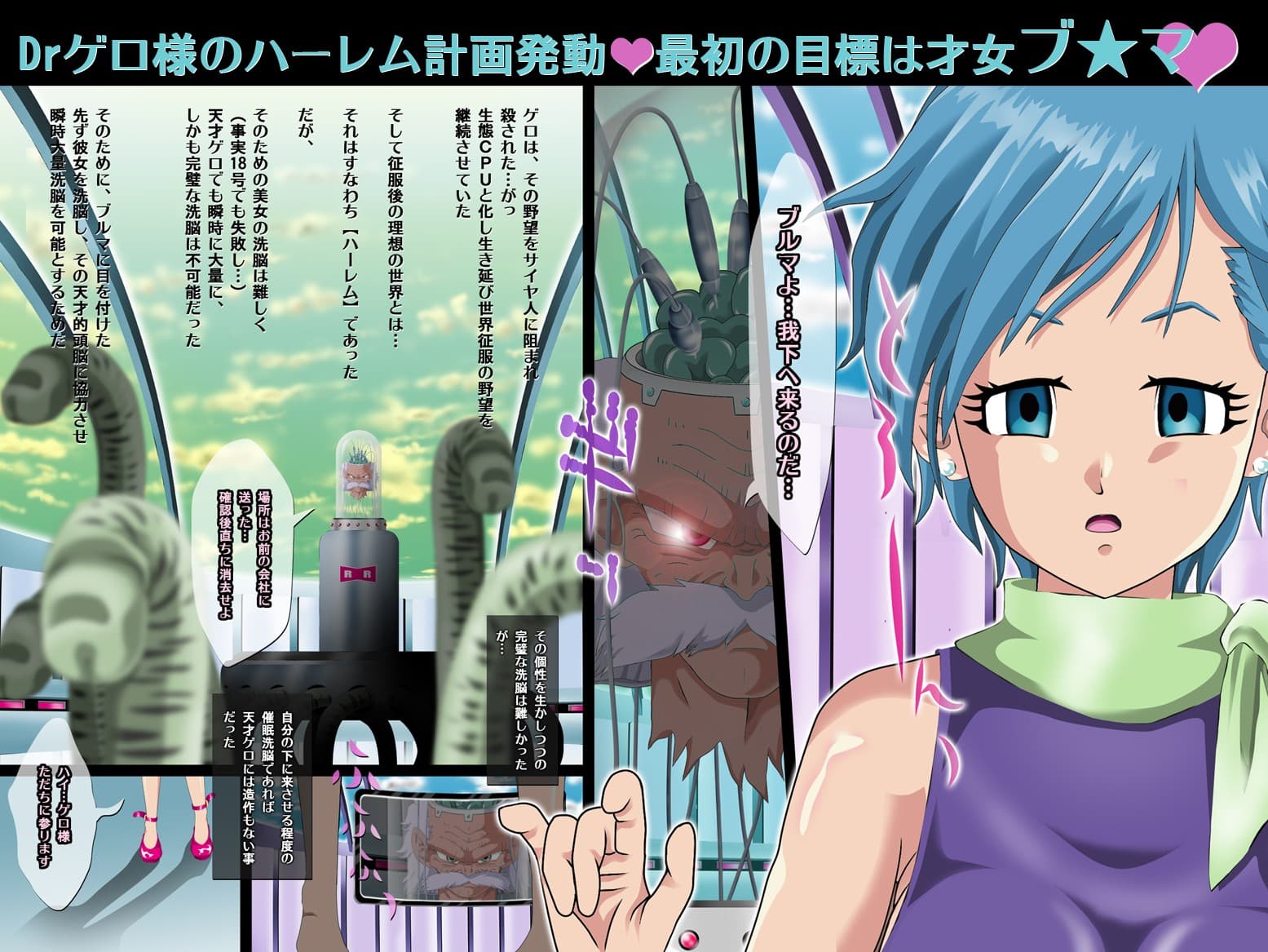 GERO，sHAREM〜完成！？肉人形ブルマ〜 サンプル画像 1