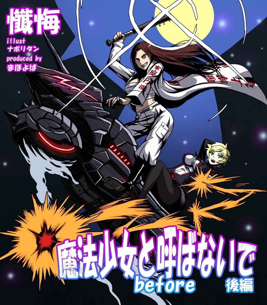 魔法少女と呼ばないで before 後編 サンプル画像 3