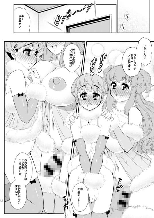 ふわふわファーのえっちな本 サンプル画像 3