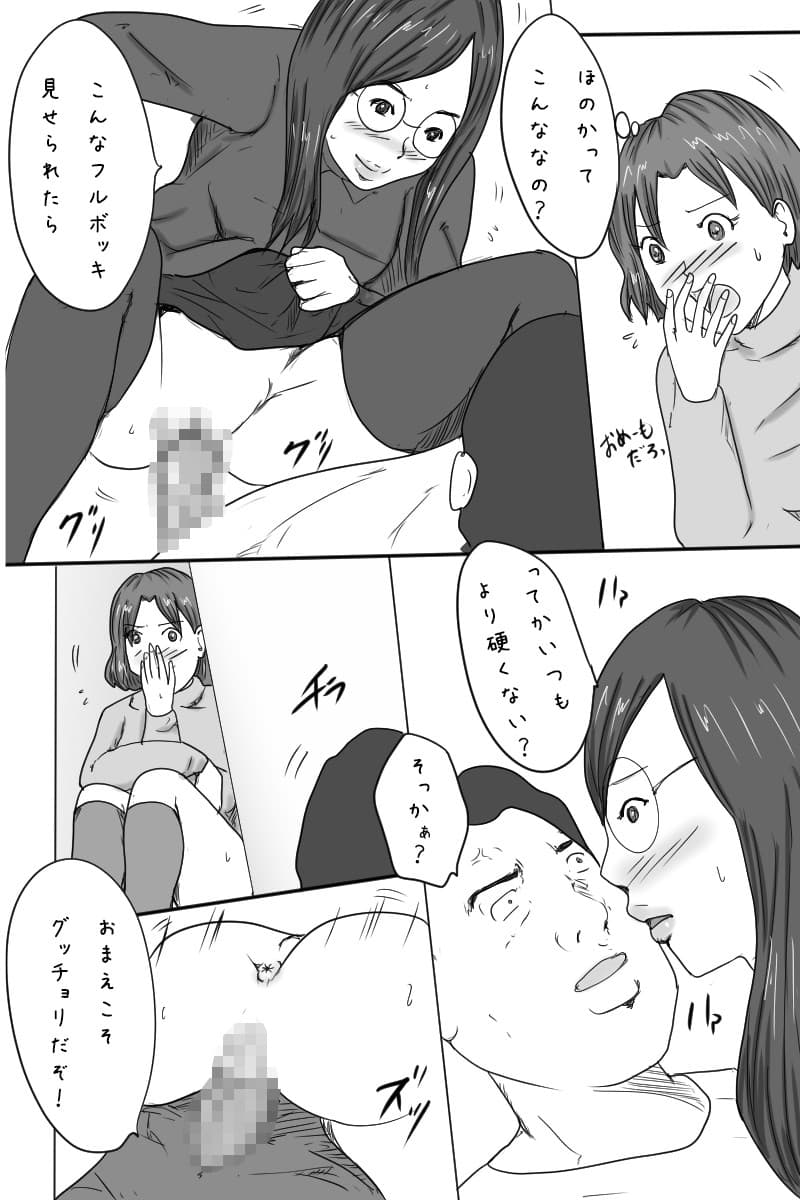 「家飲み！」 サンプル画像 4