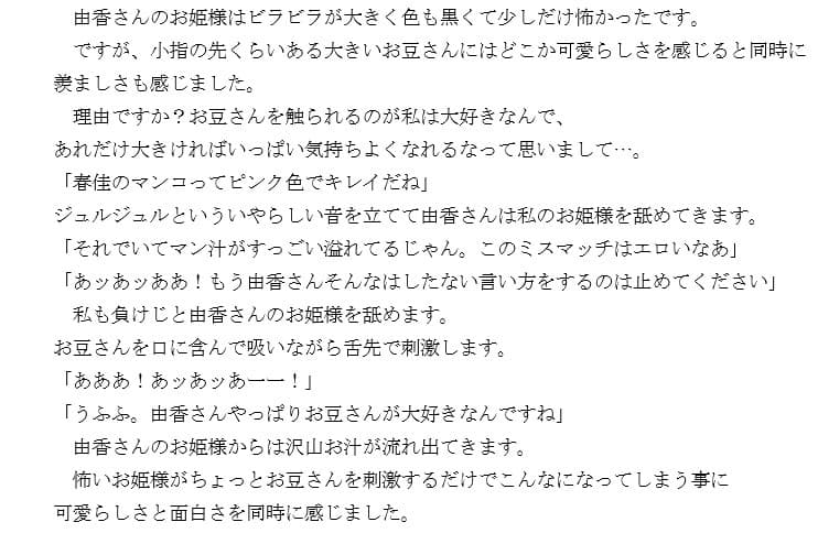 『ノンフィクション』性体験インタビューレポート vol4.レズJK。お嬢様女子校。寮での3年間 サンプル画像 2