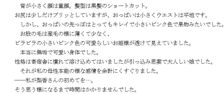『ノンフィクション』性体験インタビューレポート vol4.レズJK。お嬢様女子校。寮での3年間 サンプル画像 3