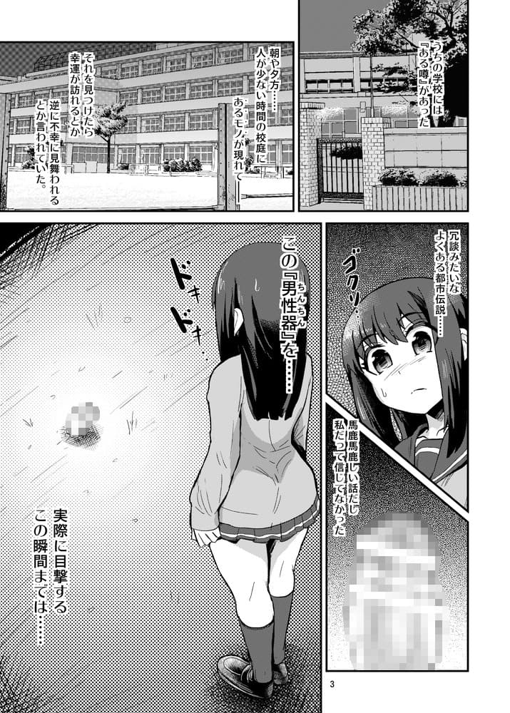 ちんちんを踏む話。 サンプル画像 1