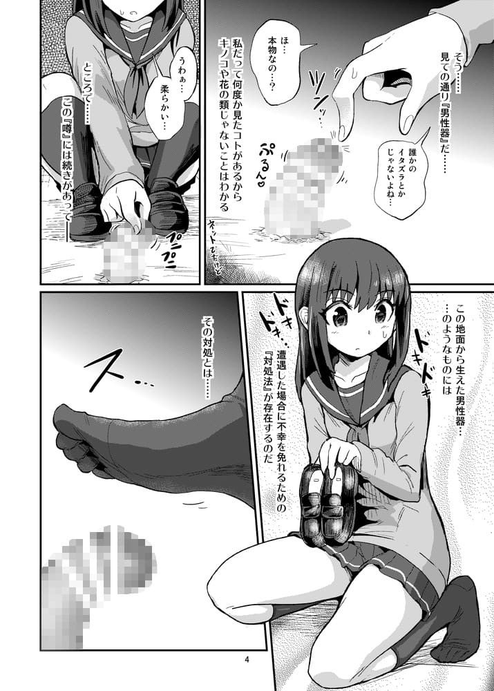 ちんちんを踏む話。 サンプル画像 2
