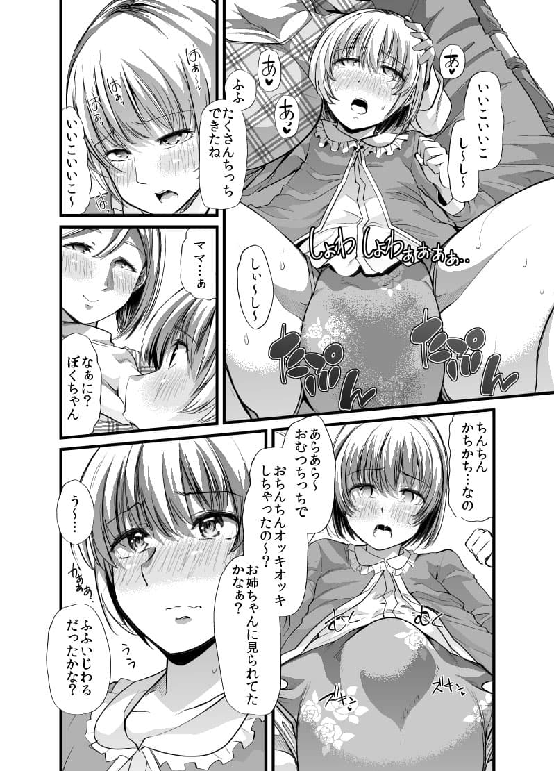 『ママと』シリーズ1＆2 サンプル画像 2