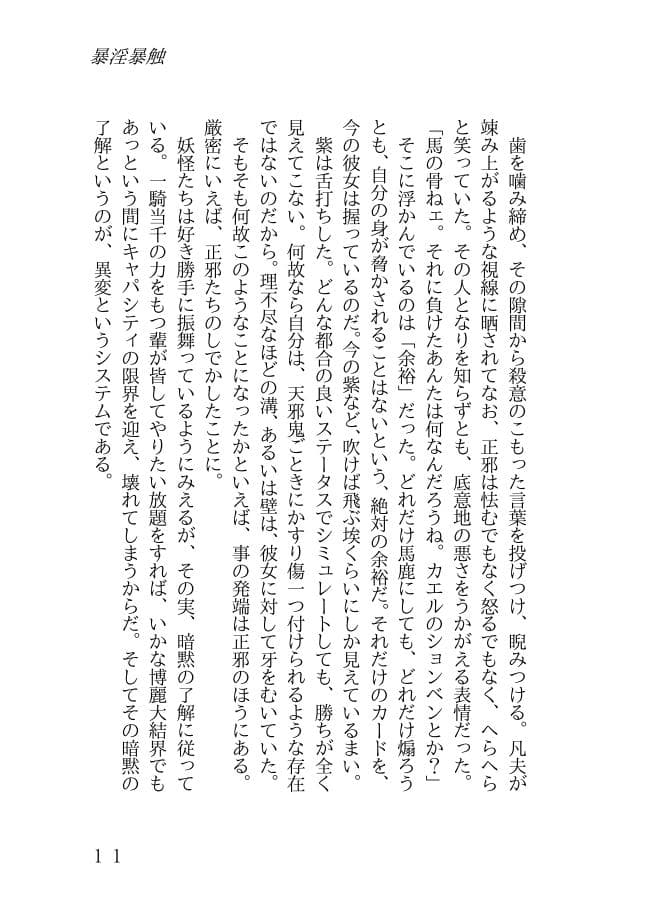 淫果応報 サンプル画像 4