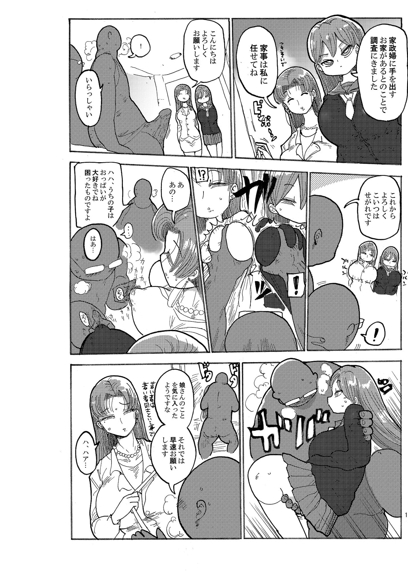 冬にもなんでも調査少女の同人誌が出た？分かりました調査します サンプル画像 1