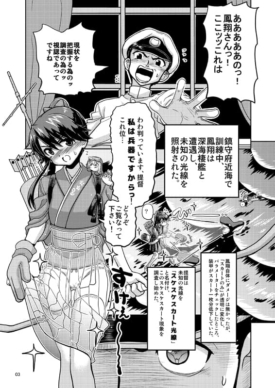 鳳翔さんのスカートがスケスケになってしまった！ サンプル画像 1