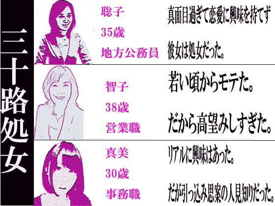 三十路処女