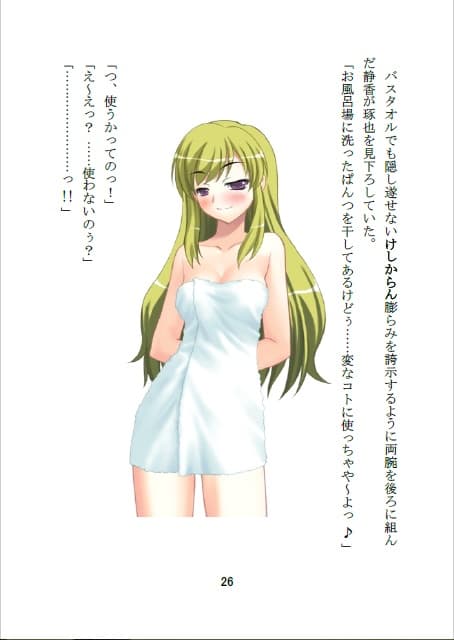 シチュえっち -Situation 2. 俺の親父に買われたJK- サンプル画像 2