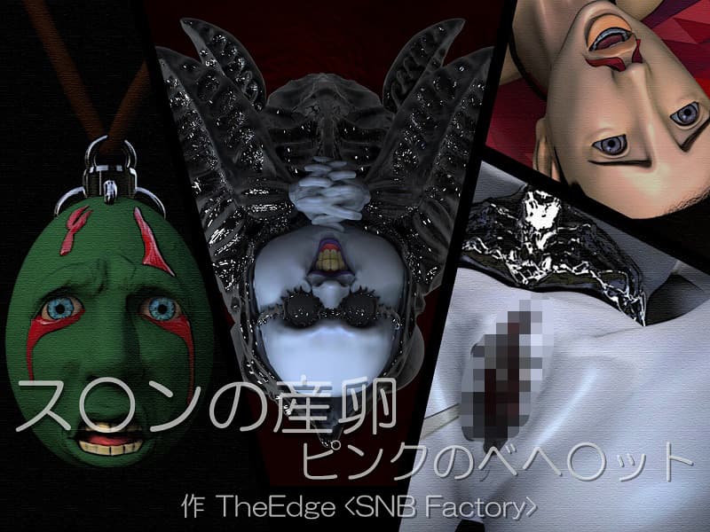 ス○ンの産卵 ピンクのベヘ○ット サンプル画像 3