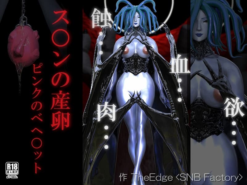 ス○ンの産卵 ピンクのベヘ○ット サンプル画像 4