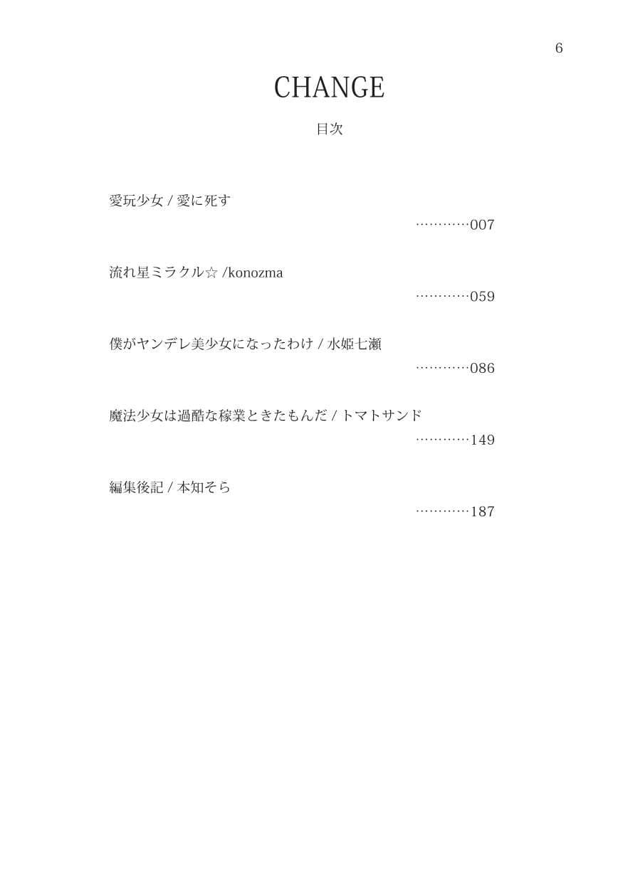 CHANGE サンプル画像 1