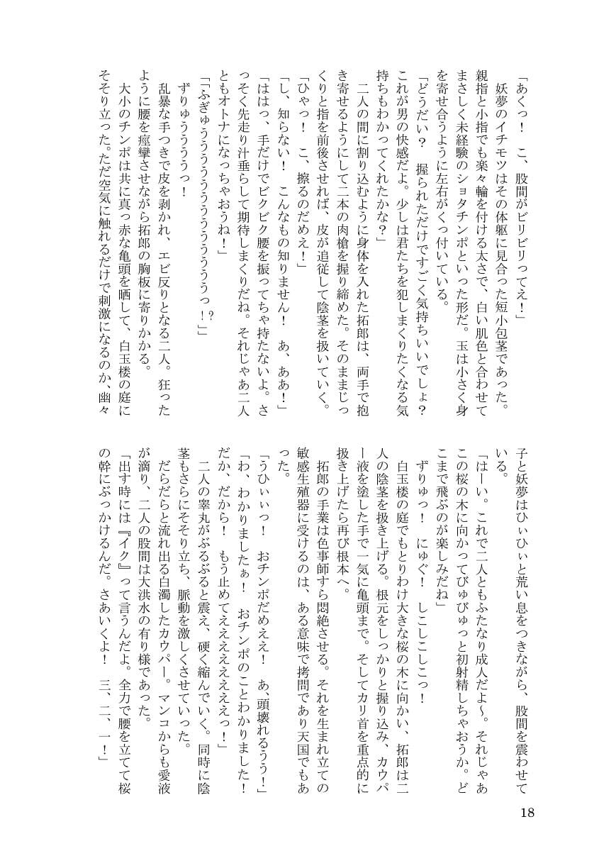 即堕ち！ 白玉楼 サンプル画像 1