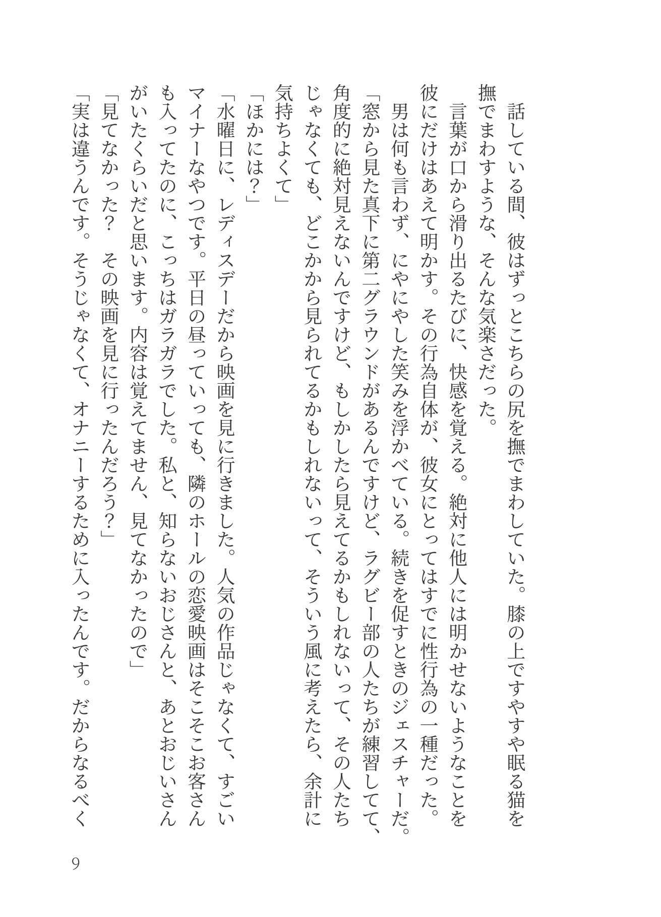 魔羅違科学性器 サンプル画像 2