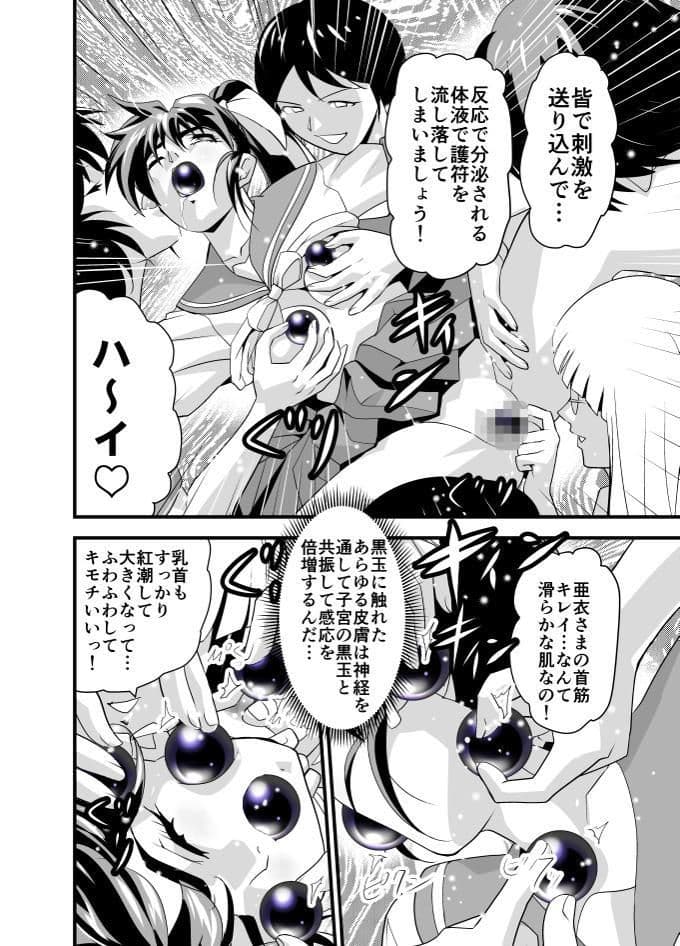 黒玉リベンジャーズ 第二夜 サンプル画像 3