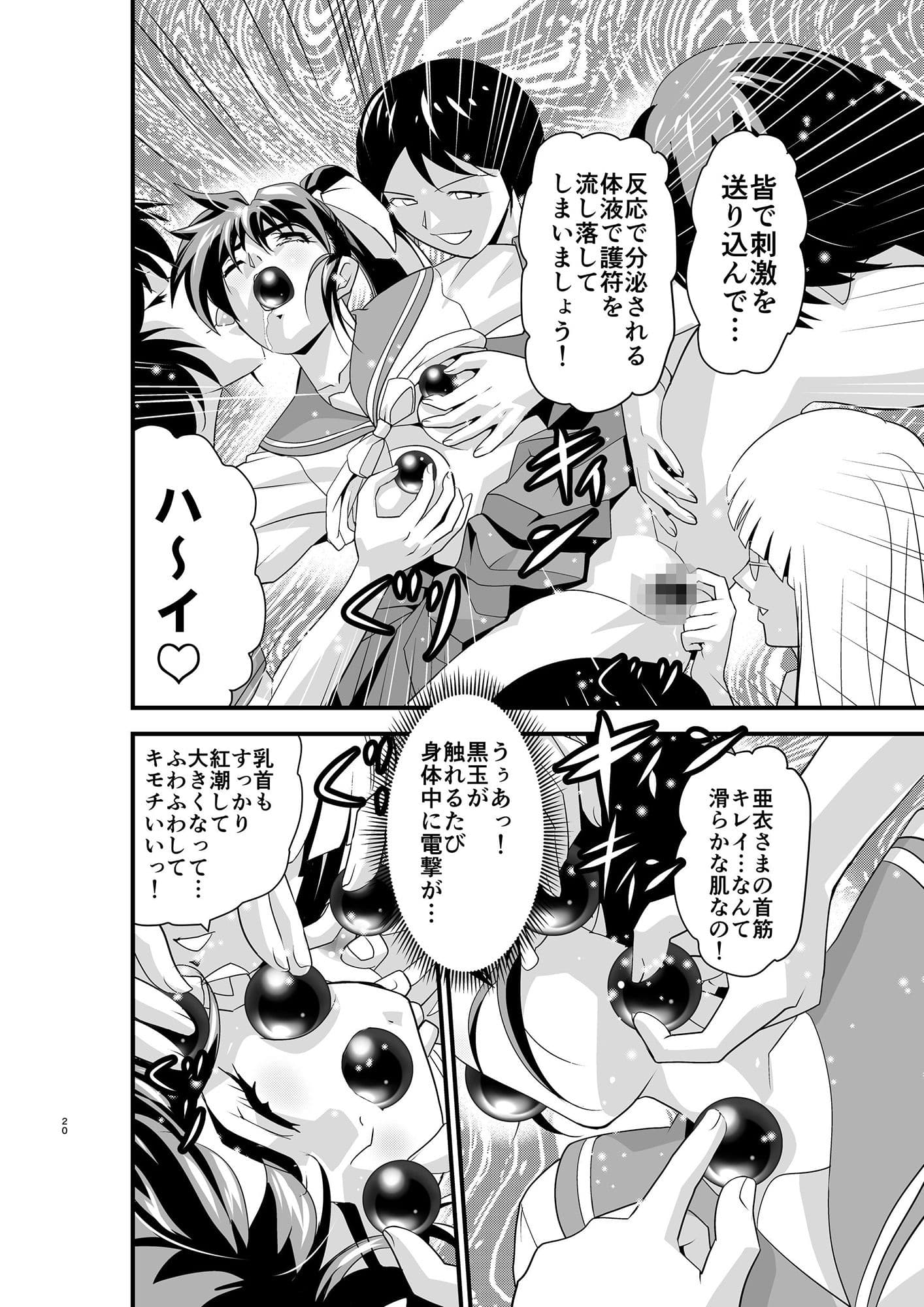 黒玉リベンジャーズ 第二夜 サンプル画像 4