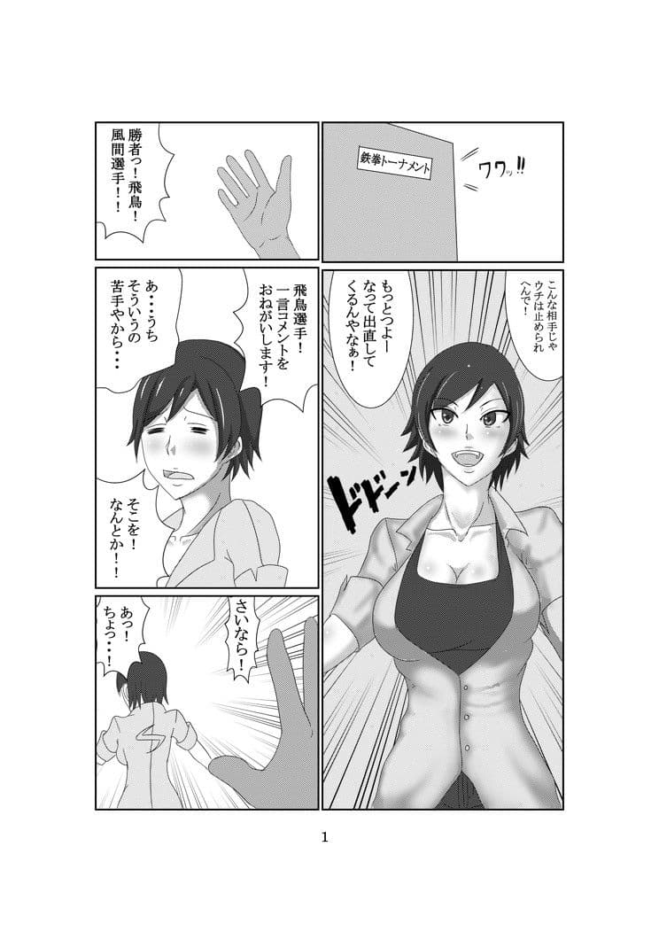 おせっかいな喧嘩仲裁屋2 サンプル画像 1