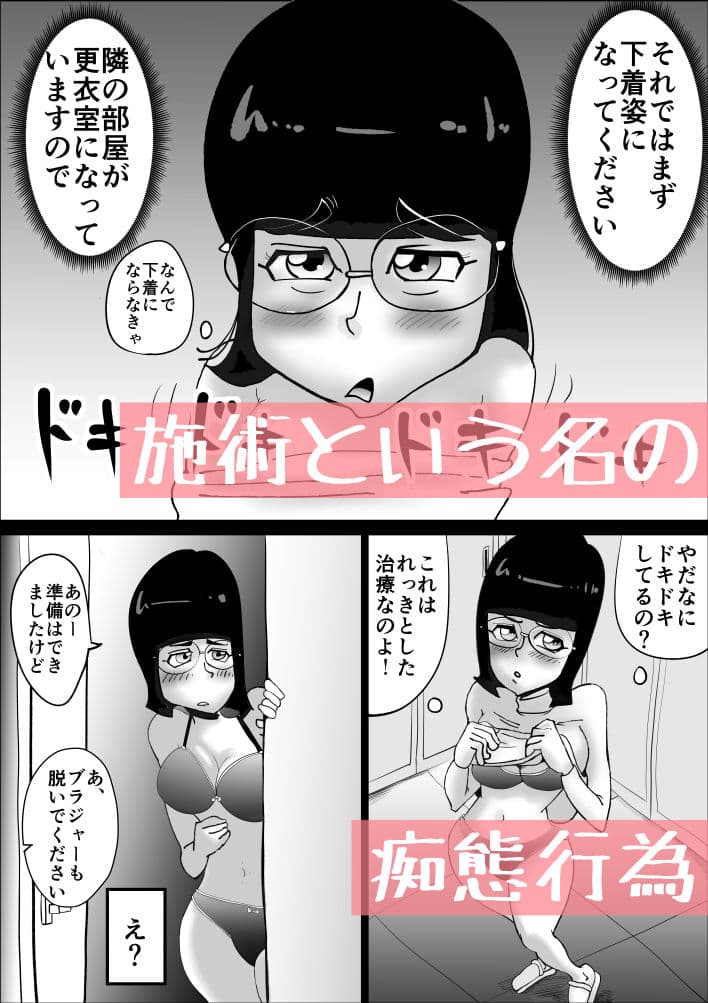 エロ整体師にどはまりした真面目主婦の日常 サンプル画像 3