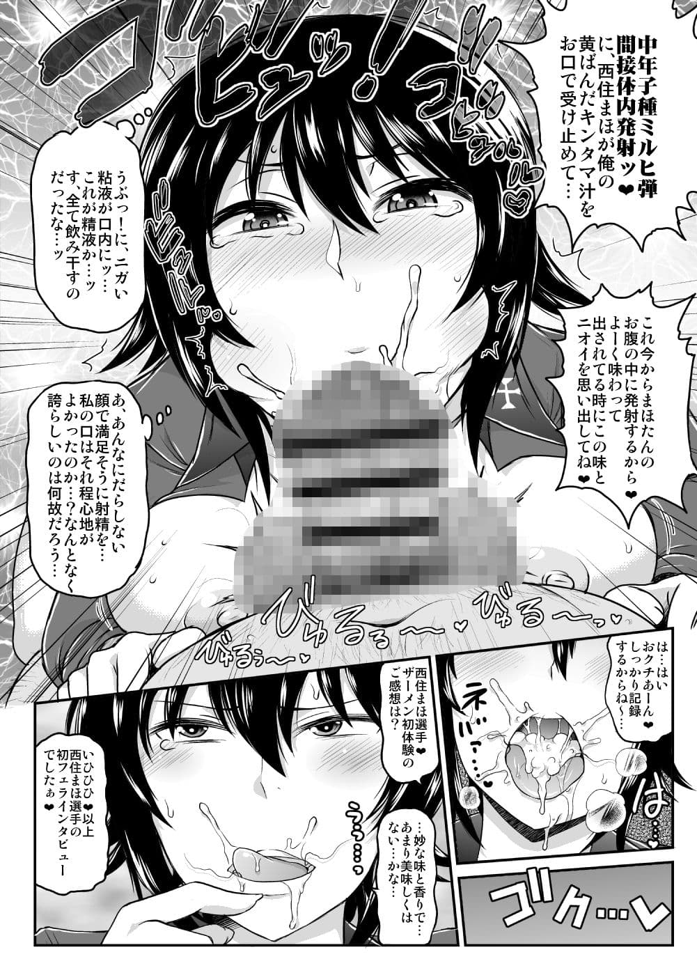 ガールズ＆ザーメン2〜西住まほがスケベオヤジと援交道勝負！精子徹甲弾集中射撃で処女膜装甲貫通＆電撃生殖作戦されちゃう本〜 サンプル画像 1