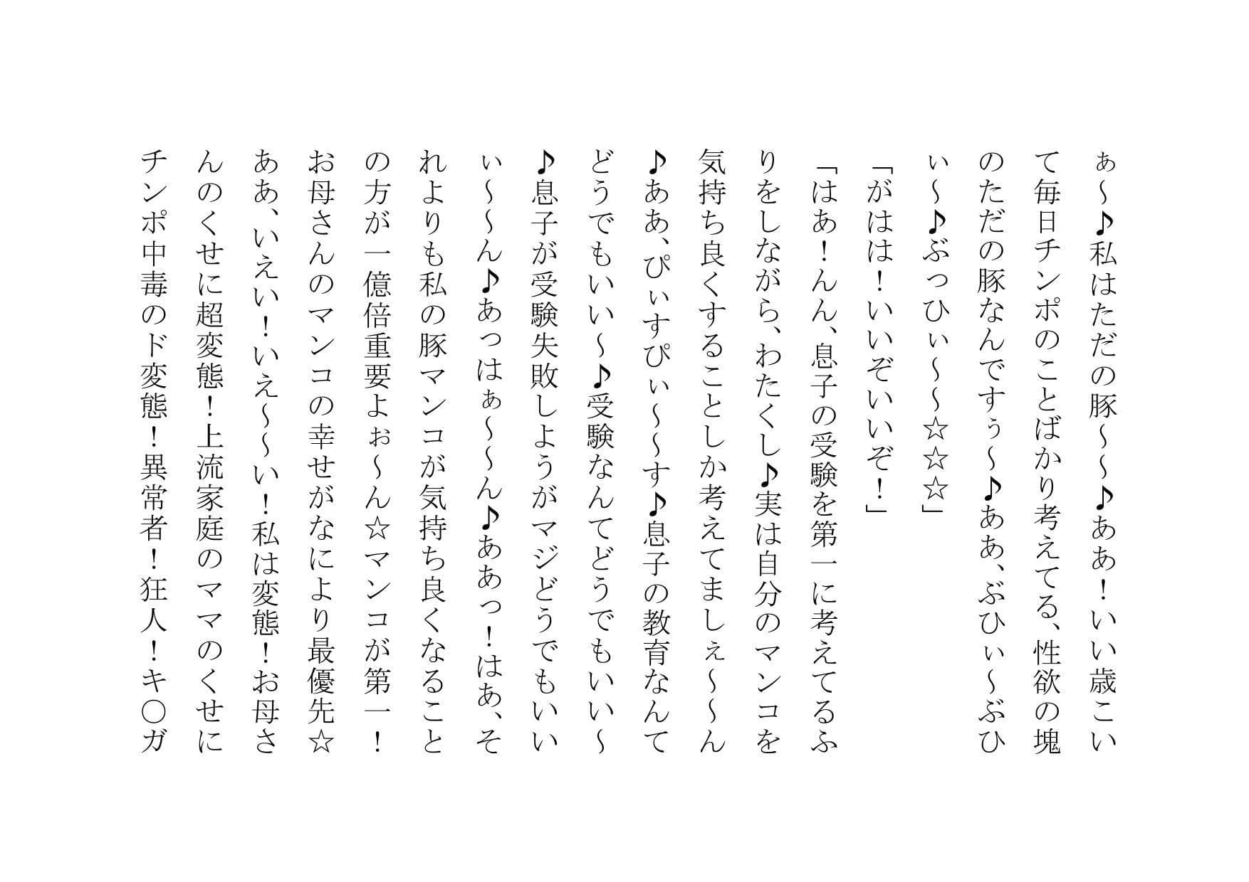 奴●志願お母さん〜変態教育ママの私を調教してください〜 サンプル画像 3