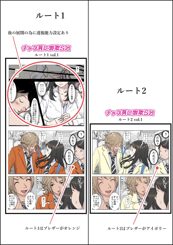 チャラ男に寝取られ ルート2 Vol.2 サンプル画像 1