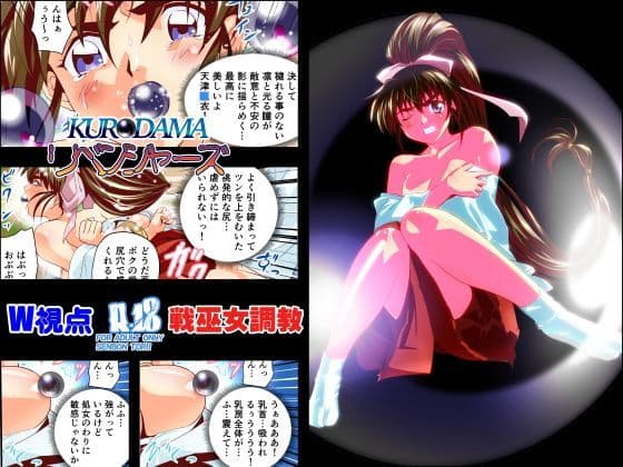 黒玉リベンジャーズ 第一夜フルカラー版