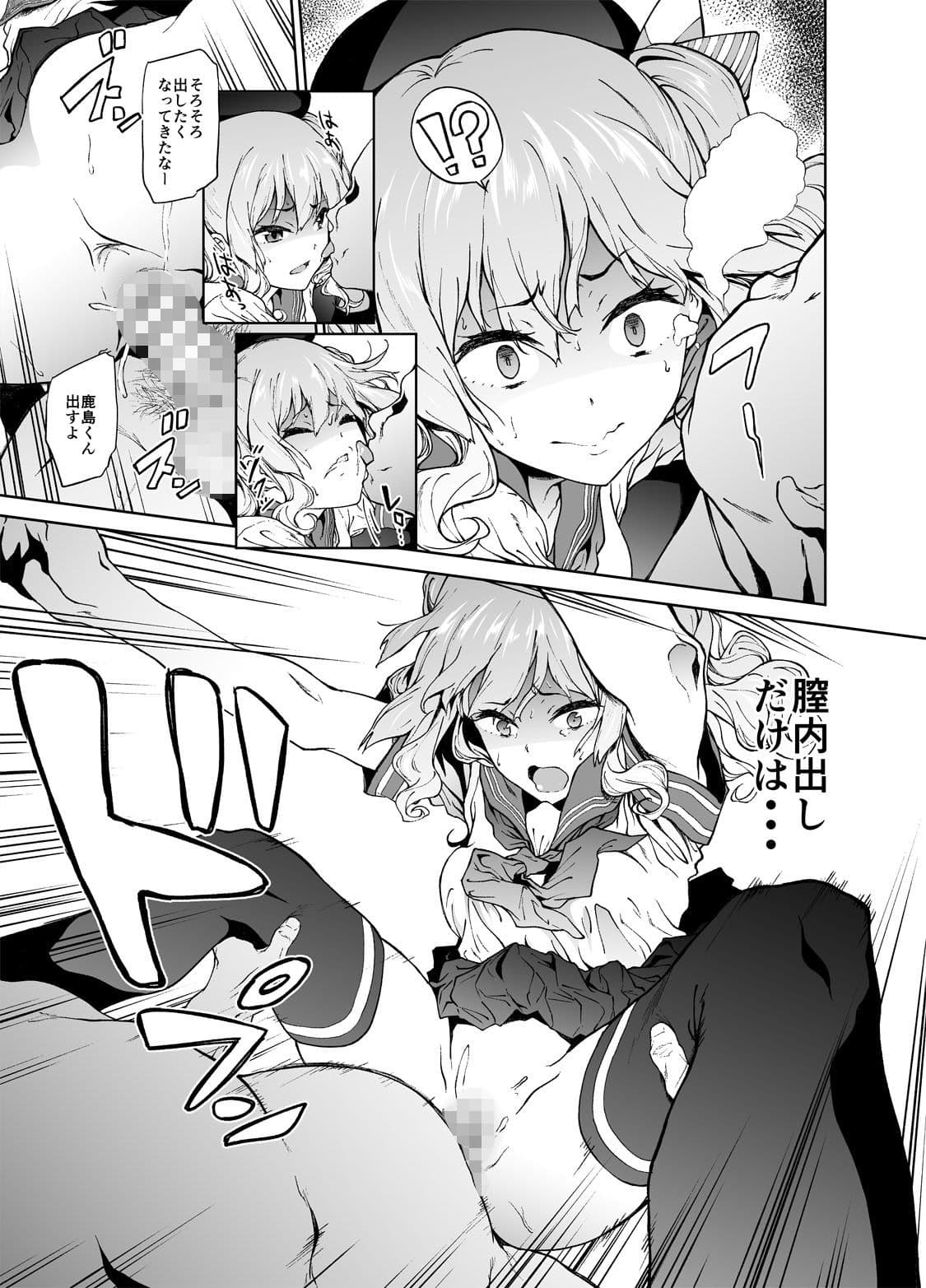 鹿島とコンビニックス！アフター サンプル画像 3