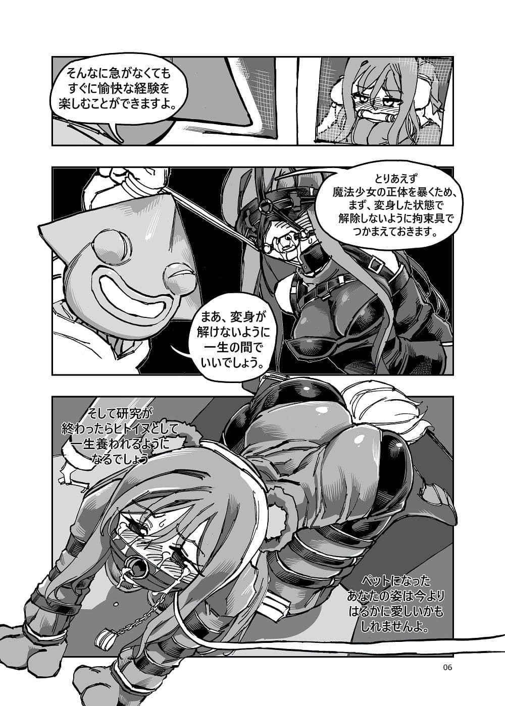 魔法少女ウェスタンガールズ 漫画版 第2話後編 サンプル画像 3