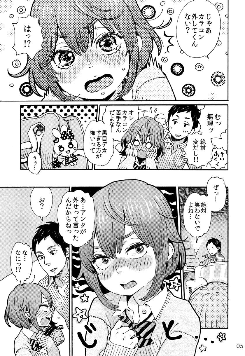 男子〇〇生でもおんなのこみたいに▽されたい サンプル画像 3