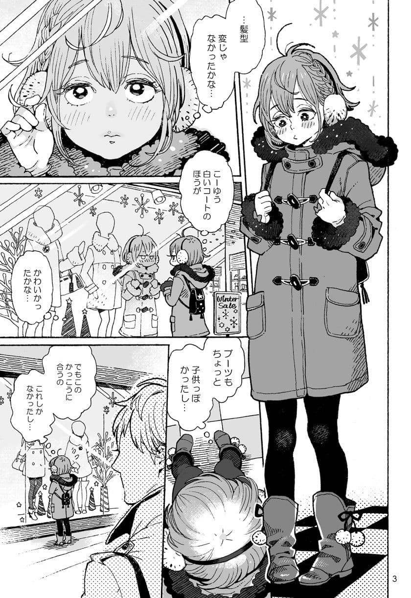 男子〇〇生でもおんなのこみたいにデートしてみたい サンプル画像 1