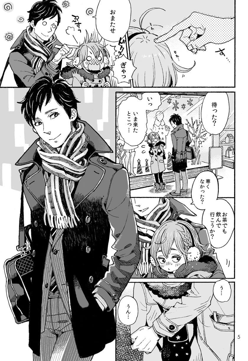 男子〇〇生でもおんなのこみたいにデートしてみたい サンプル画像 2