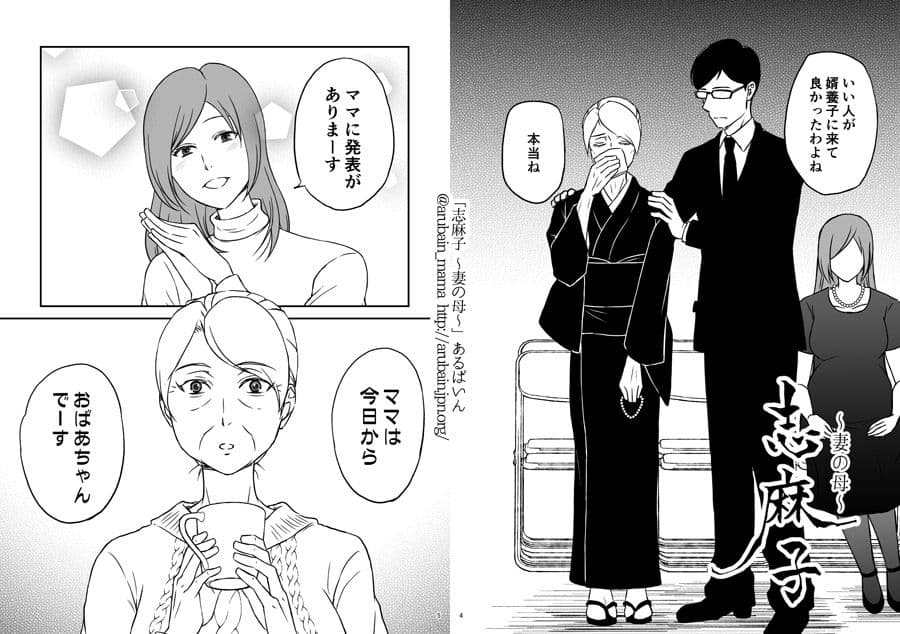 「志麻子 〜妻の母〜」 1 サンプル画像 2