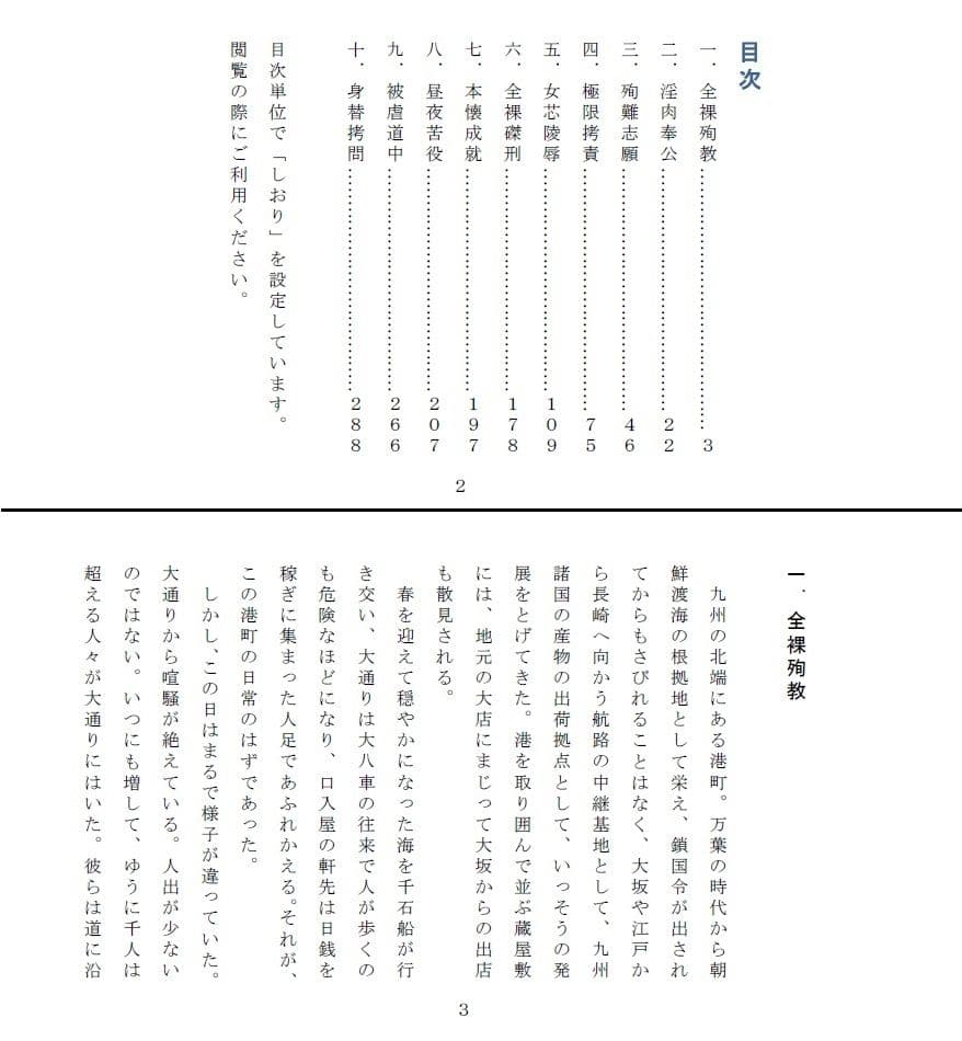 偽りの殉難〜香世裸責め サンプル画像 1