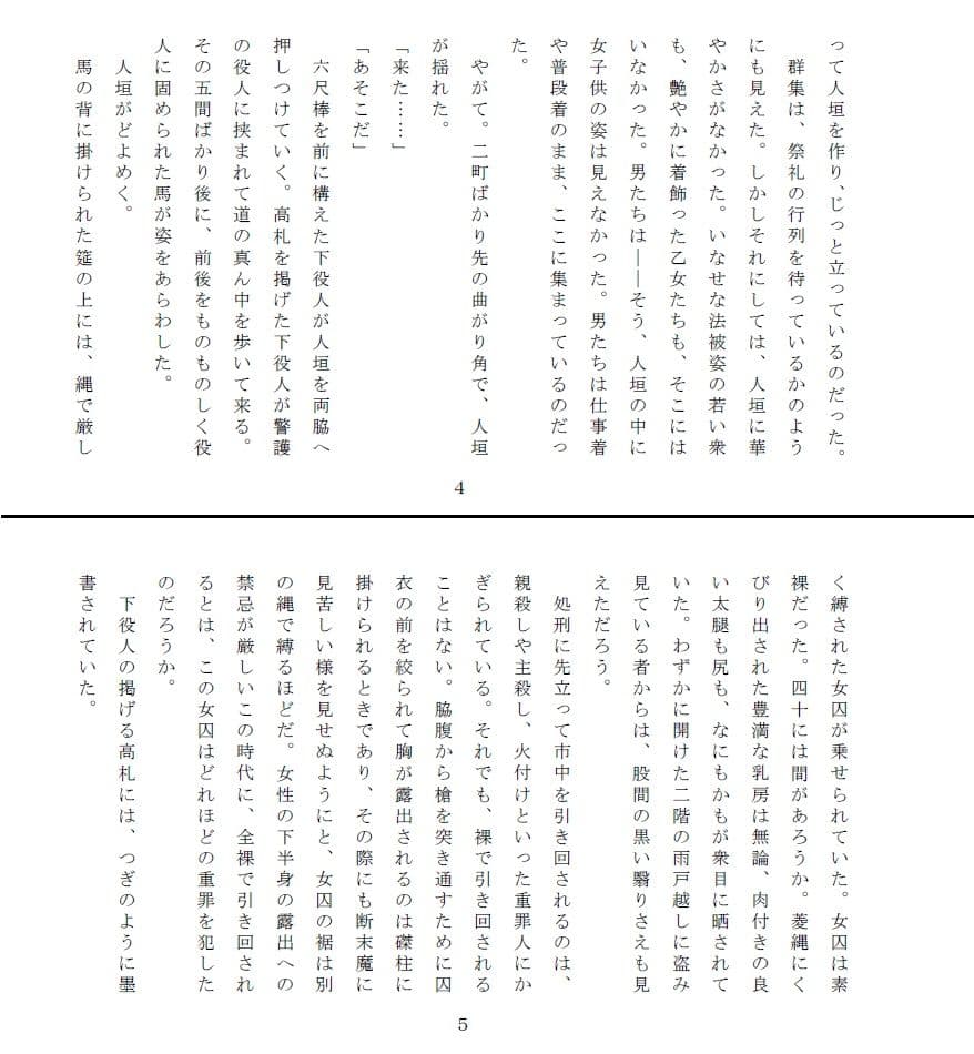 偽りの殉難〜香世裸責め サンプル画像 2