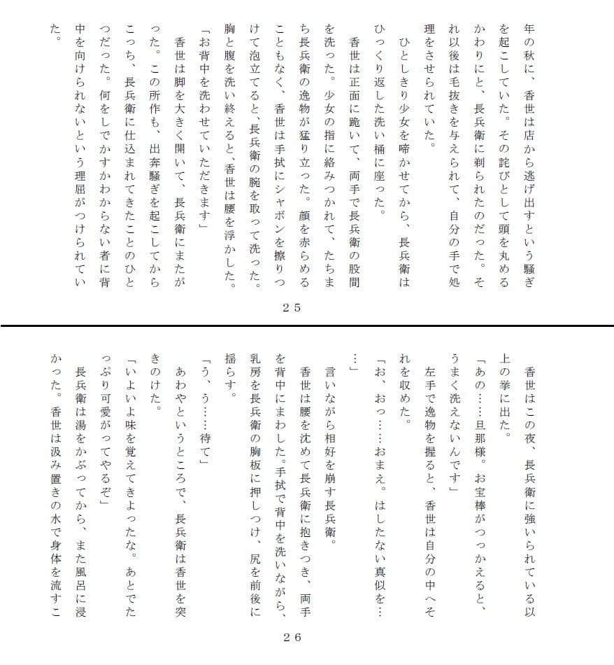 偽りの殉難〜香世裸責め サンプル画像 3