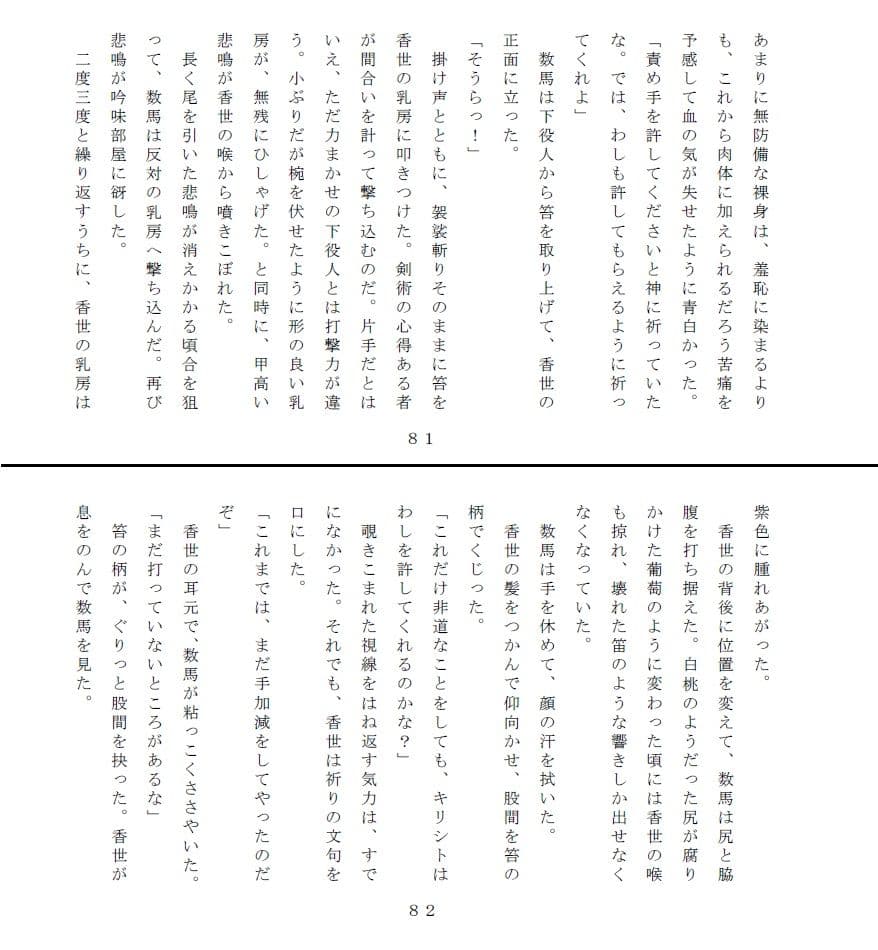 偽りの殉難〜香世裸責め サンプル画像 4