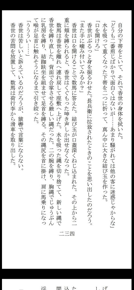 偽りの殉難〜香世裸責め サンプル画像 6